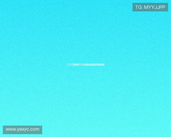 2026最新免费NBA直播平台大全官网资源汇总指南